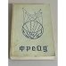 Зигмунд Фрейд. Избранное. Том 1