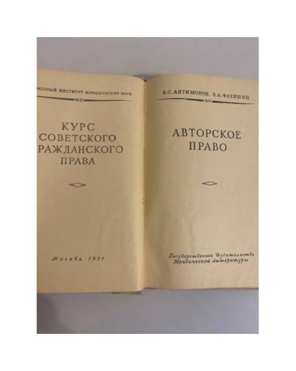 Авторское право
