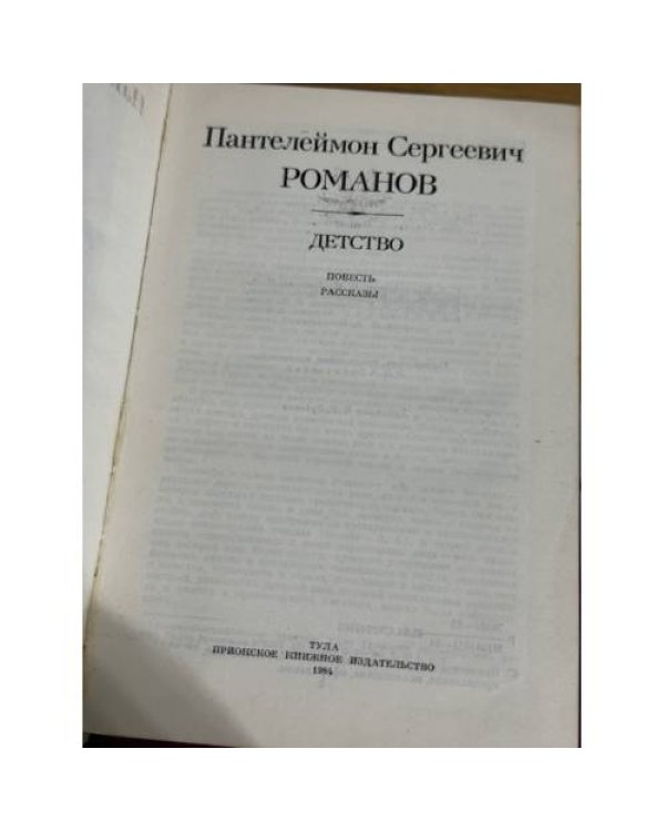 Детство