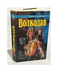 Волкодав