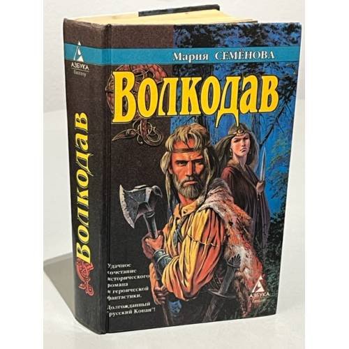 Волкодав