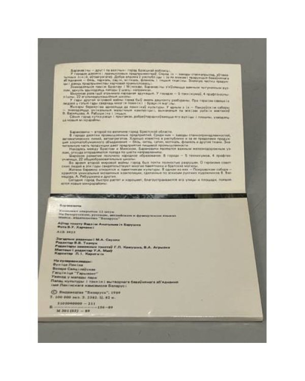 Дополнительное изображение книги «Баранавичи. Набор открыток»