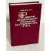 Обложка книги «Развитие национальных отношений на современном этапе» — М. Б. Беджанов