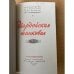 Гвардейская танковая