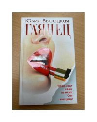 Глянец