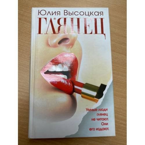Глянец