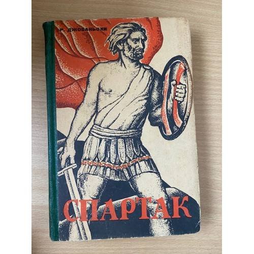Спартак