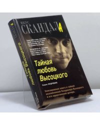 Тайная любовь Высоцкого