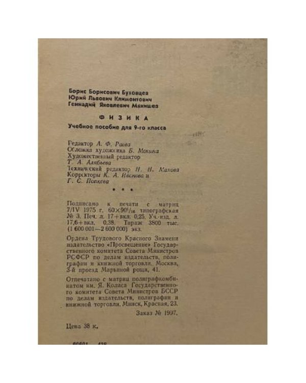 Физика. 9 класс