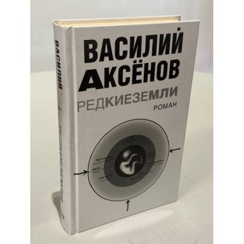 Редкие земли