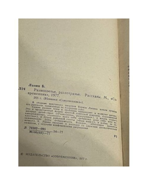 Разноцветье, разнотравье