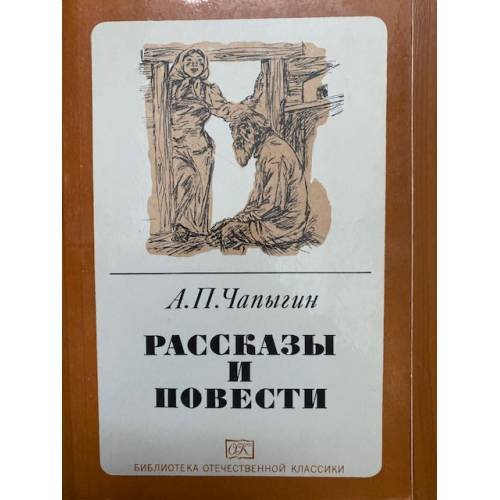 . Рассказы и повести