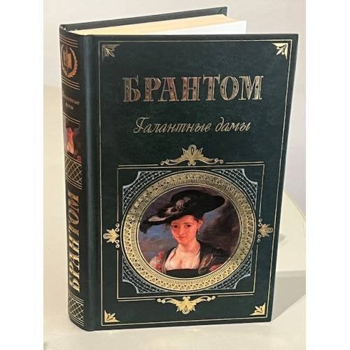Галантные дамы