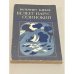 Обложка книги «Белеет парус одинокий» — Валентин Петрович Катаев