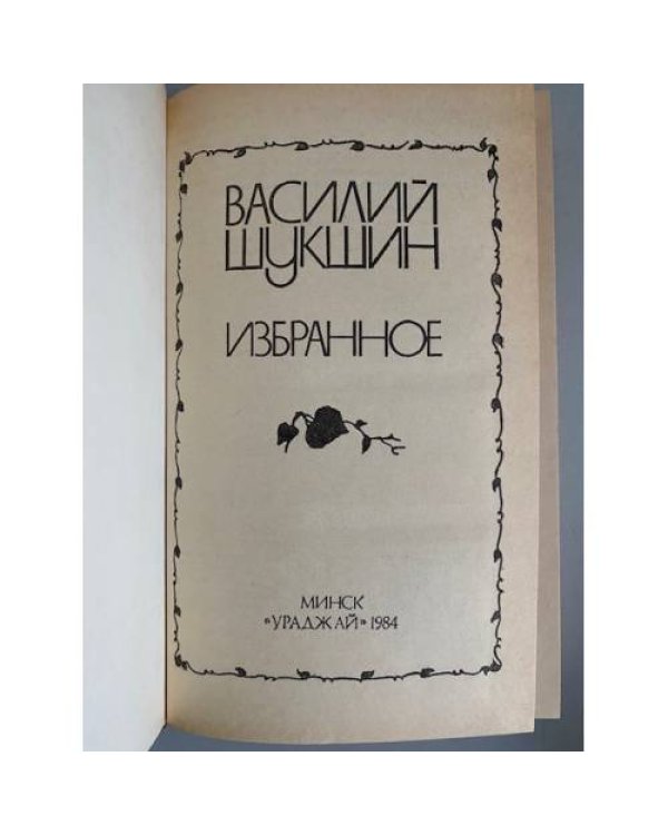 Избранное
