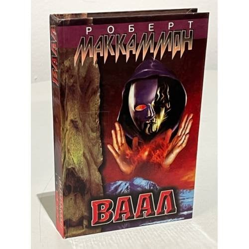 Ваал