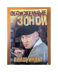 Плащ Иуды