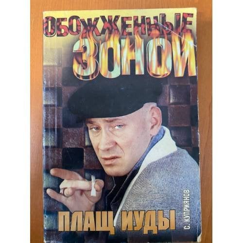 Плащ Иуды