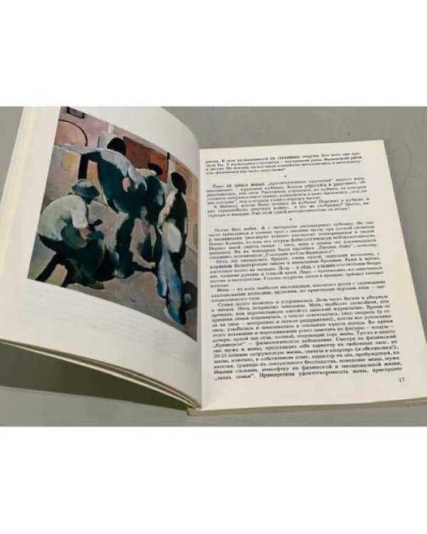 Дополнительное изображение книги «Заметки художника»