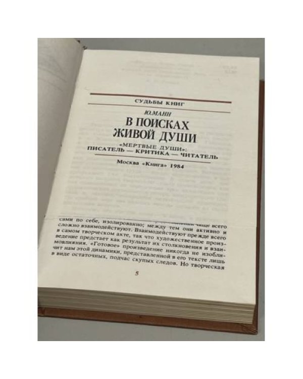 Дополнительное изображение книги «В поисках живой души»