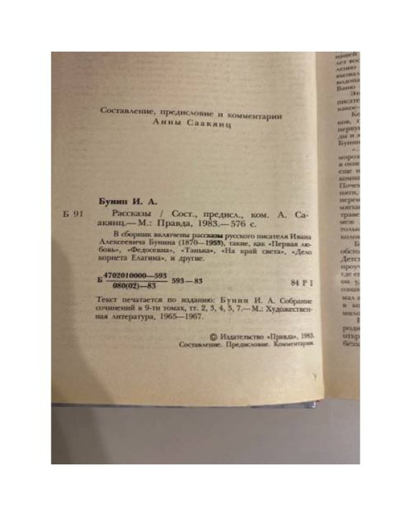 Дополнительное изображение книги «"Рассказы" И.А. Бунин »