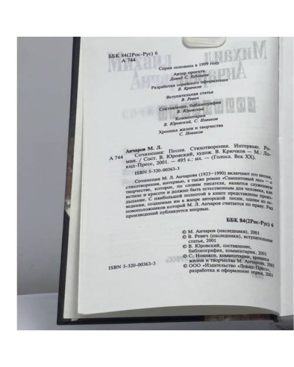 Дополнительное изображение книги «Сочинения»