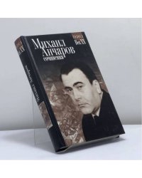 Сочинения