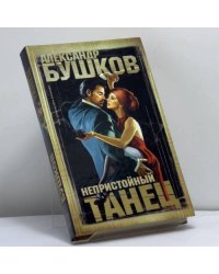 Непристойный танец