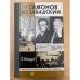Н. Симонов. Ю. Завадский
