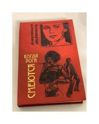 Когда боги смеются