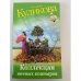 Коллекция ночных кошмаров
