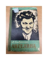Ангелина