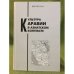 Культура аравии в азиатском контексте. Сборник статей к 60-летию М.А.Радионова