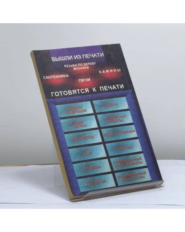 Дополнительное изображение книги «Столярные работы»