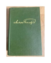Алексей Толстой. Избранное в 2 томах. Том 1