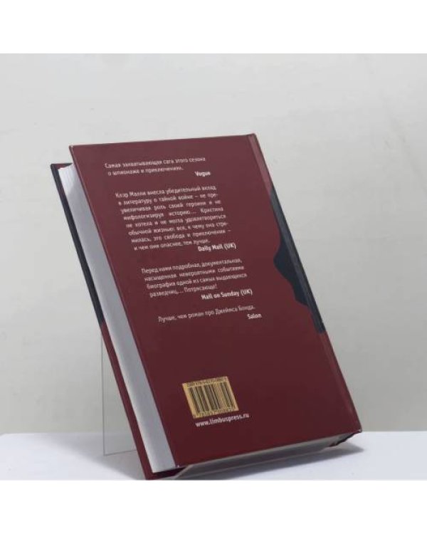 Дополнительное изображение книги «Шпионаж и любовь. Тайны и жизни Кристины Грэнвил»