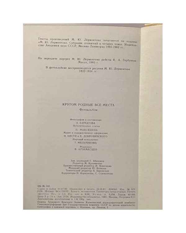 Дополнительное изображение книги «Кругом родные все места»