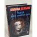 Рыжая. Чисто семейное дело