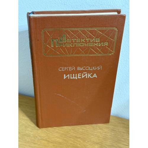 Ищейка