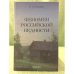 Обложка книги «Феномен Российской бедности» — Богданов И.Я., ISBN 9785905138034