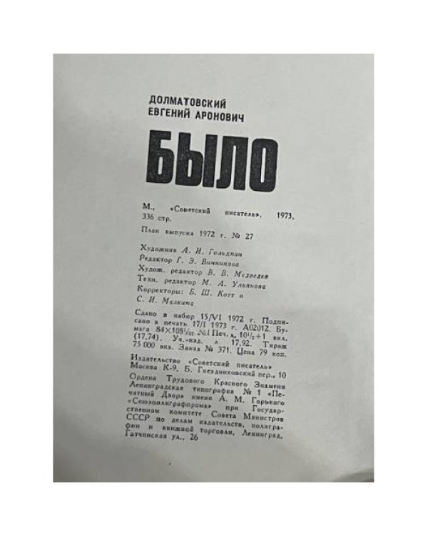 Было. Записки поэта