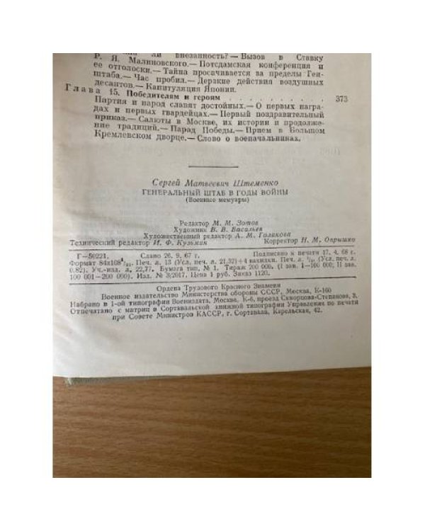 Генеральный штаб в годы войны