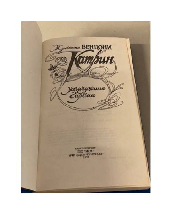Катрин. Жемчужина гарема