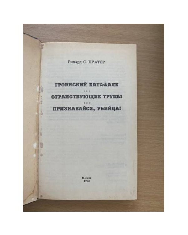 Странствующие трупы