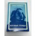 Обложка книги «Ночные птицы» — Алла Головина, ISBN 3791220322