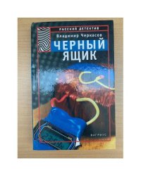 Черный ящик