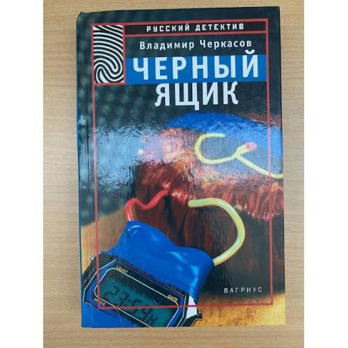 Черный ящик