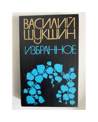 Избранное