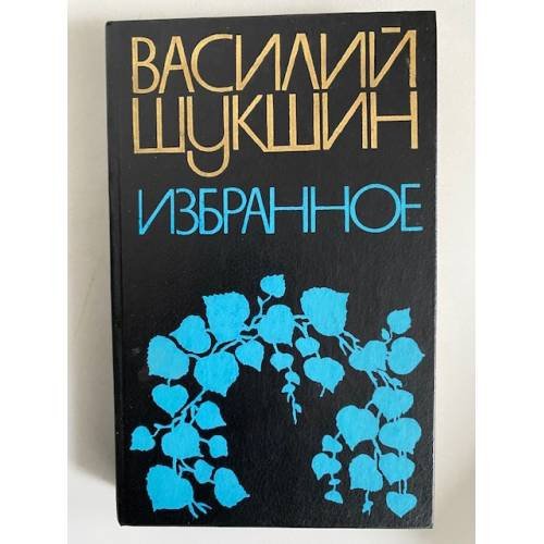 Избранное