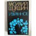 Избранное